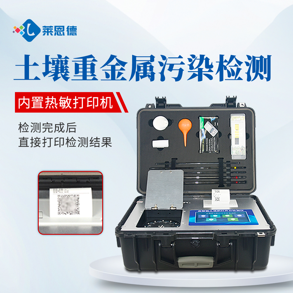 土壤重金屬儀